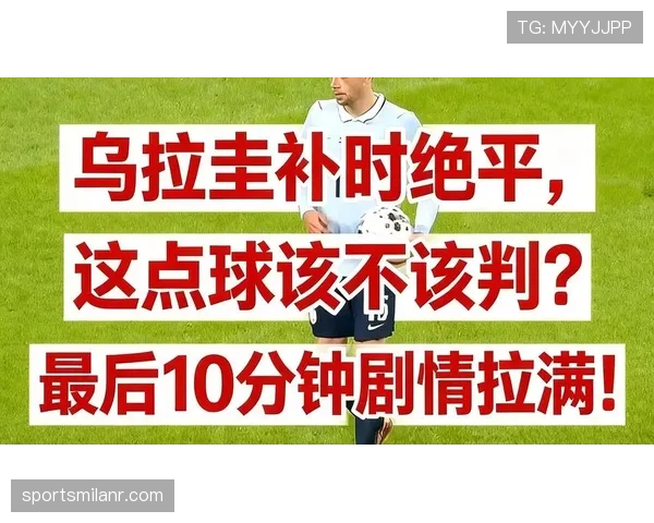 罚球区规则拆解：哪些犯规行为必判点球？
