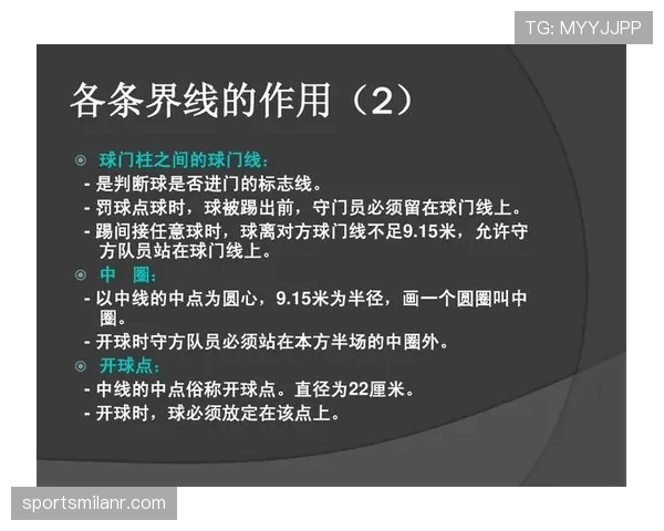 比赛用球的足球规则标准及裁判判罚关键要求解析