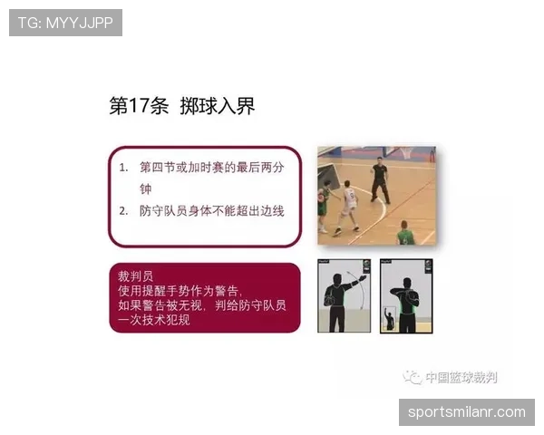 篮球换人规则的具体规定解析与相关限制条件完整说明