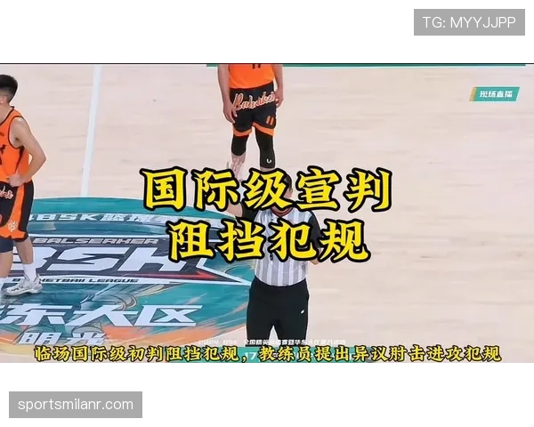 篮球防守犯规的认定：什么动作会构成违规判罚？